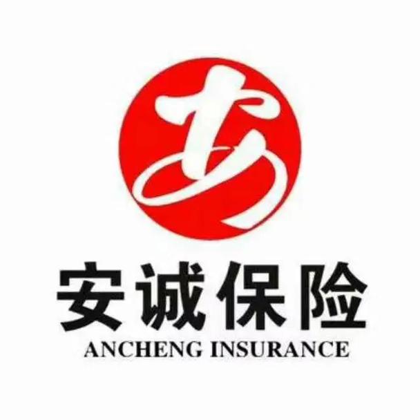 安诚财险